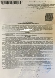 Письмо приставов-s
